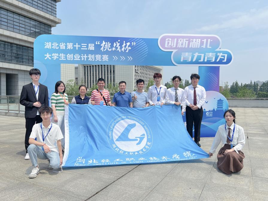 我校在湖北省第十三届“挑战杯”大学生创业计划竞赛中获得佳绩