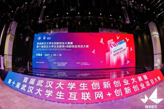 大学生创新创业大赛